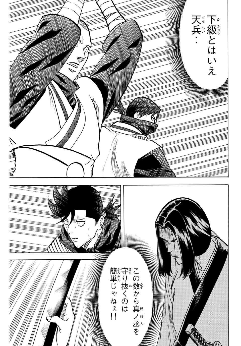 GAMARAN: SHURA - raw - Chapter 203 - https://jpdd.ccdd.to/JPDD/18211405/3vxx4xixqr5.jpg