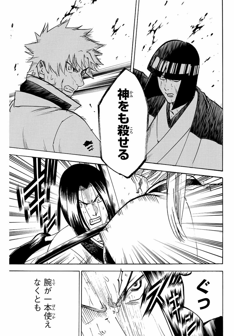 GAMARAN: SHURA - raw - Chapter 201 - https://jpdd.ccdd.to/JPDD/18211405/4xxoxdwgf2i.jpg
