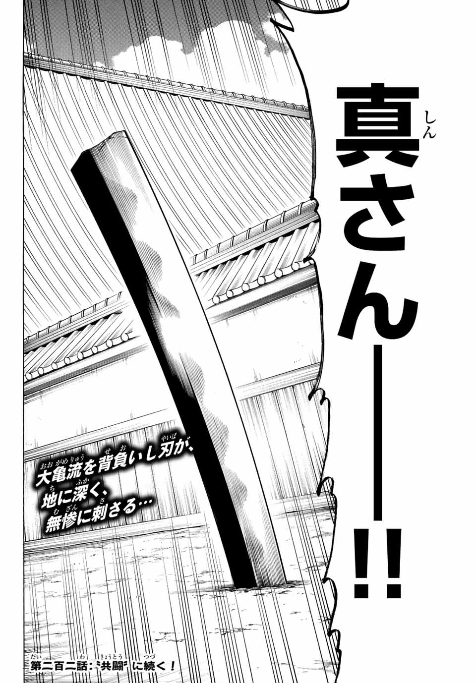 GAMARAN: SHURA - raw - Chapter 201 - https://jpdd.ccdd.to/JPDD/18211405/51kwinhev4y.jpg