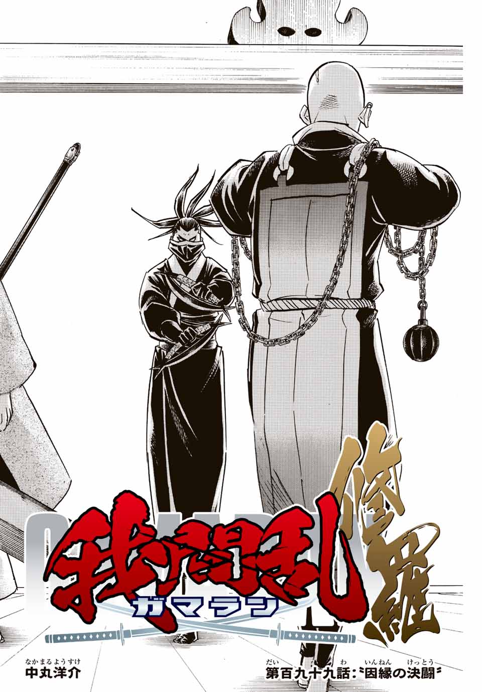 GAMARAN: SHURA - raw - Chapter 199 - https://jpdd.ccdd.to/JPDD/18211405/5eusxjh2h34.jpg