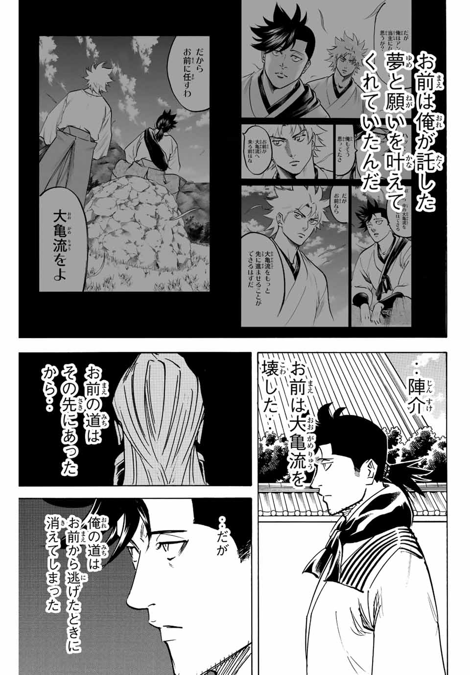 GAMARAN: SHURA - raw - Chapter 201 - https://jpdd.ccdd.to/JPDD/18211405/5ulvotdngzi.jpg