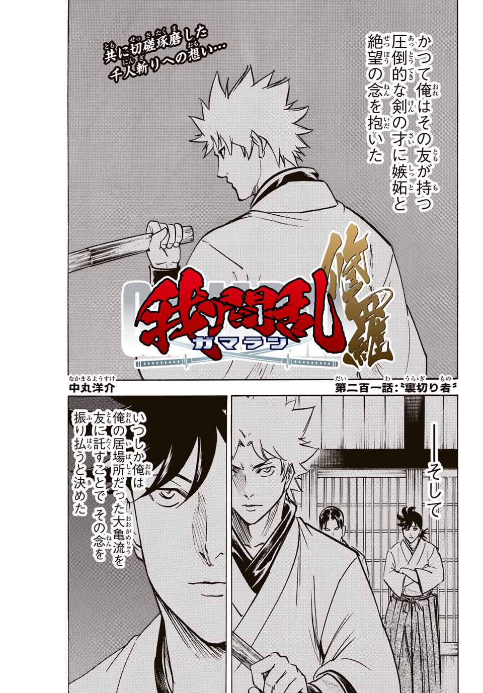 GAMARAN: SHURA - raw - Chapter 201 - https://jpdd.ccdd.to/JPDD/18211405/5w2q5rgi50p.jpg