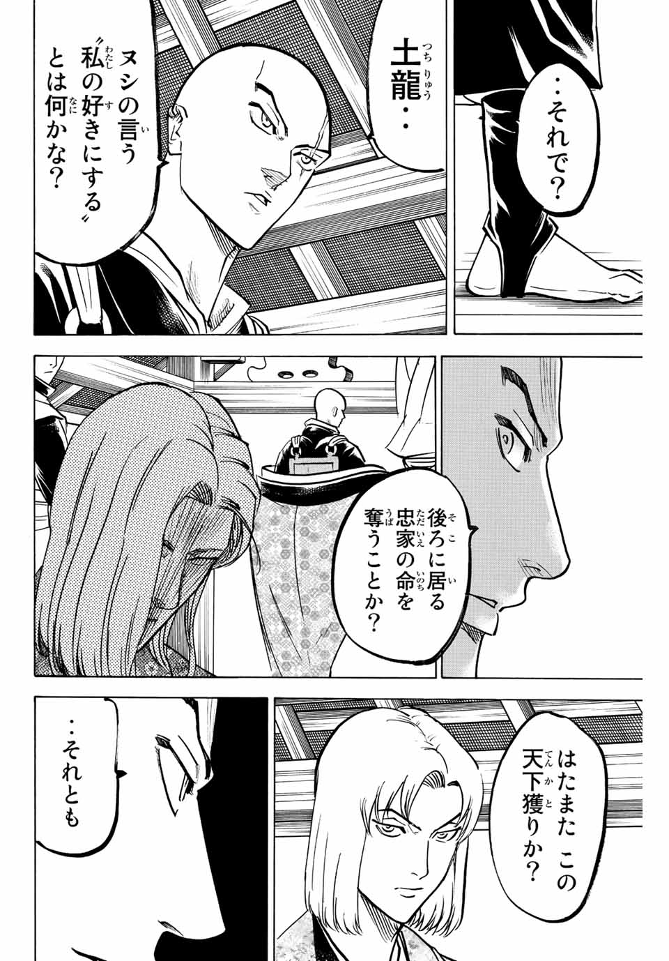 GAMARAN: SHURA - raw - Chapter 198 - https://jpdd.ccdd.to/JPDD/18211405/aud5c3jnmi1.jpg