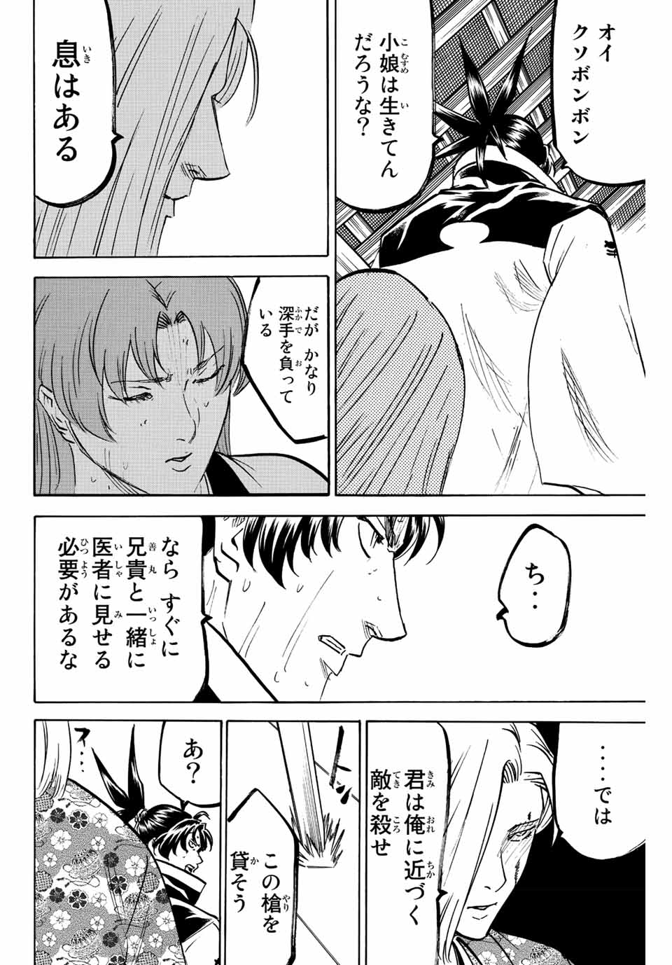 GAMARAN: SHURA - raw - Chapter 203 - https://jpdd.ccdd.to/JPDD/18211405/bcy54jxkdgo.jpg