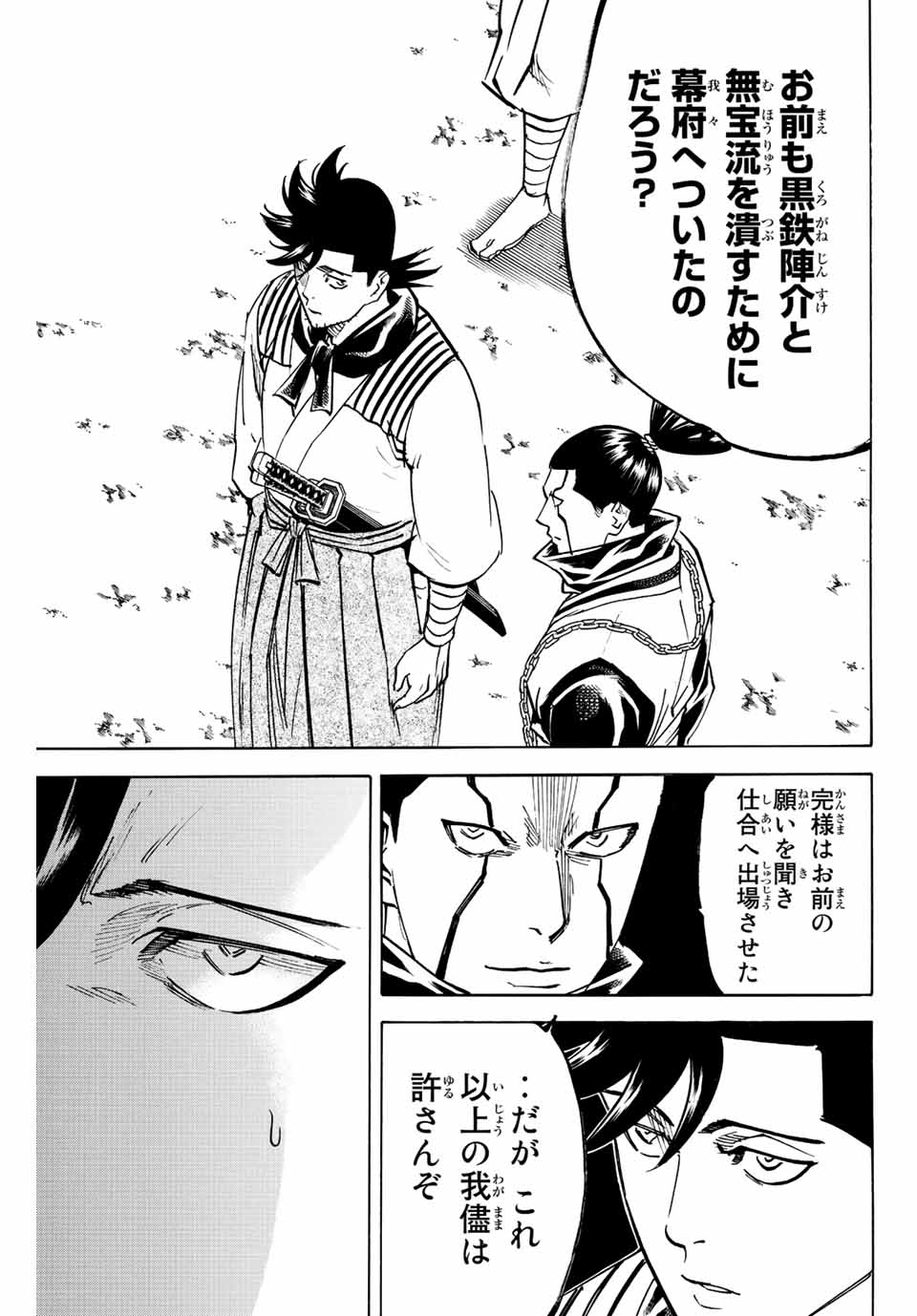 GAMARAN: SHURA - raw - Chapter 201 - https://jpdd.ccdd.to/JPDD/18211405/bprtiyxfja0.jpg