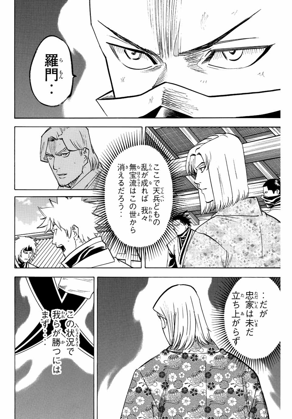 GAMARAN: SHURA - raw - Chapter 199 - https://jpdd.ccdd.to/JPDD/18211405/cm1ktdx2b0m.jpg