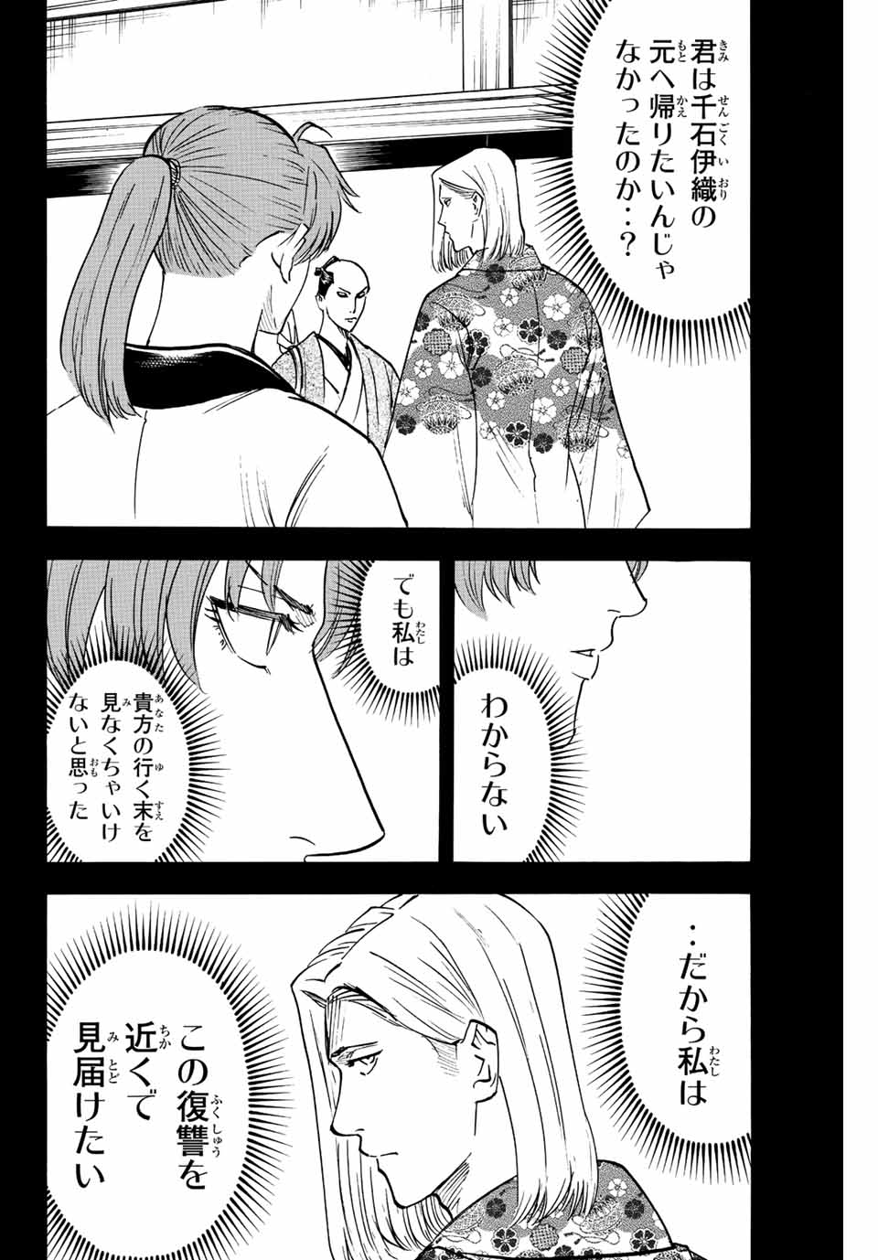 GAMARAN: SHURA - raw - Chapter 200 - https://jpdd.ccdd.to/JPDD/18211405/co4evsbzazd.jpg