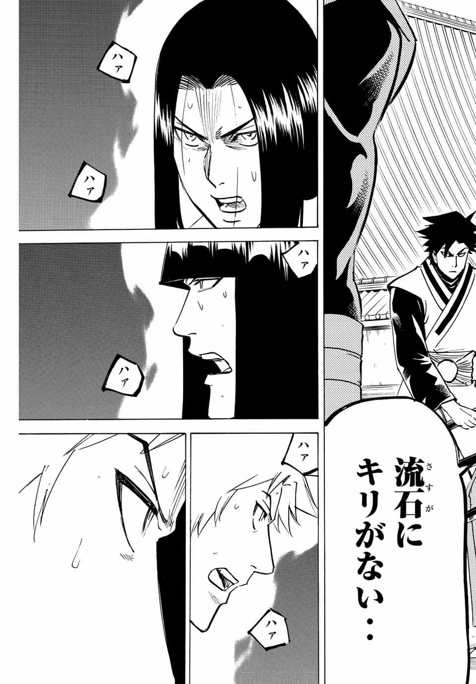 GAMARAN: SHURA - raw - Chapter 200 - https://jpdd.ccdd.to/JPDD/18211405/cqmzv5ik2hy.jpg