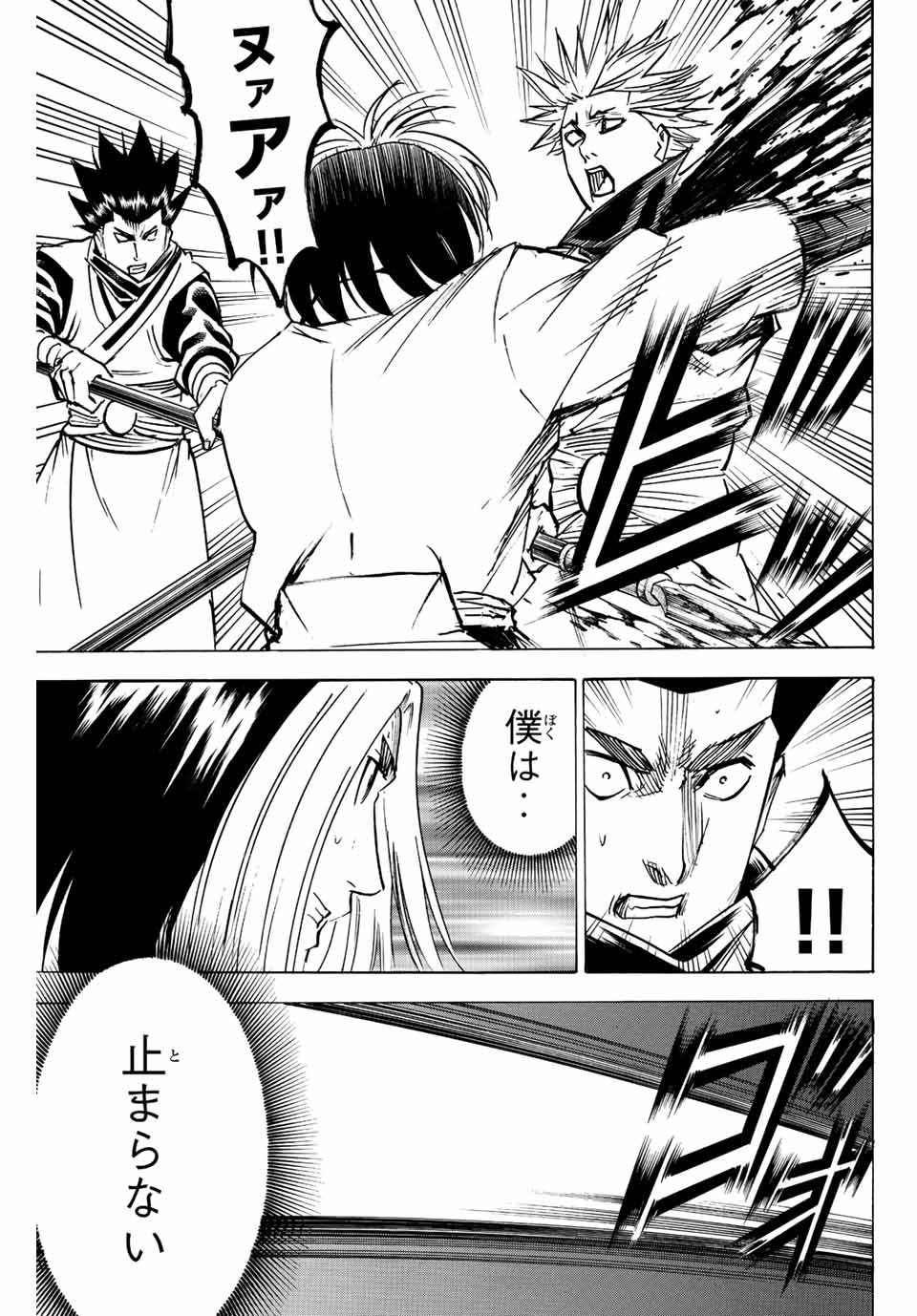GAMARAN: SHURA - raw - Chapter 204 - https://jpdd.ccdd.to/JPDD/18211405/dzrd42uhg0y.jpg