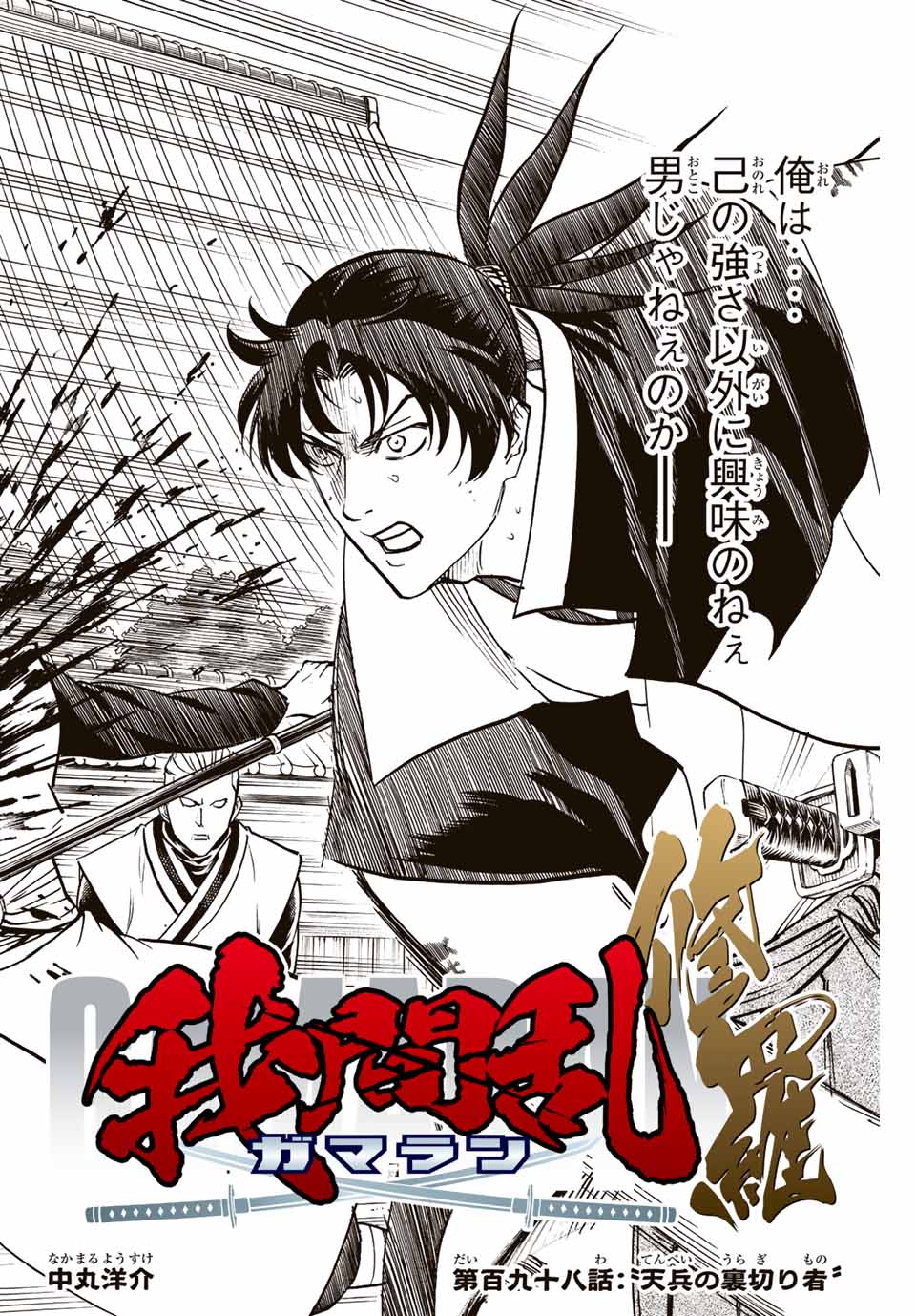 GAMARAN: SHURA - raw - Chapter 198 - https://jpdd.ccdd.to/JPDD/18211405/eo44qruytx4.jpg