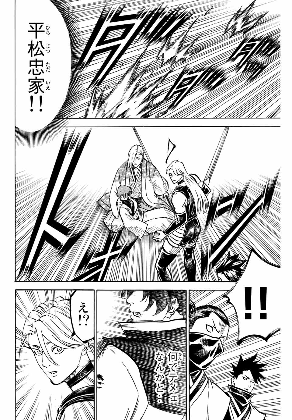 GAMARAN: SHURA - raw - Chapter 203 - https://jpdd.ccdd.to/JPDD/18211405/fdguuch1raj.jpg