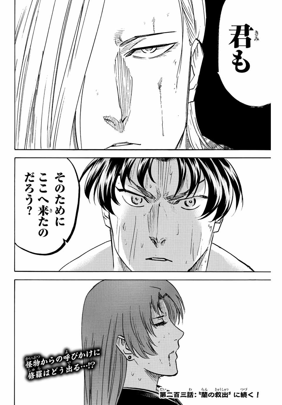 GAMARAN: SHURA - raw - Chapter 202 - https://jpdd.ccdd.to/JPDD/18211405/fftz0mzh2v2.jpg