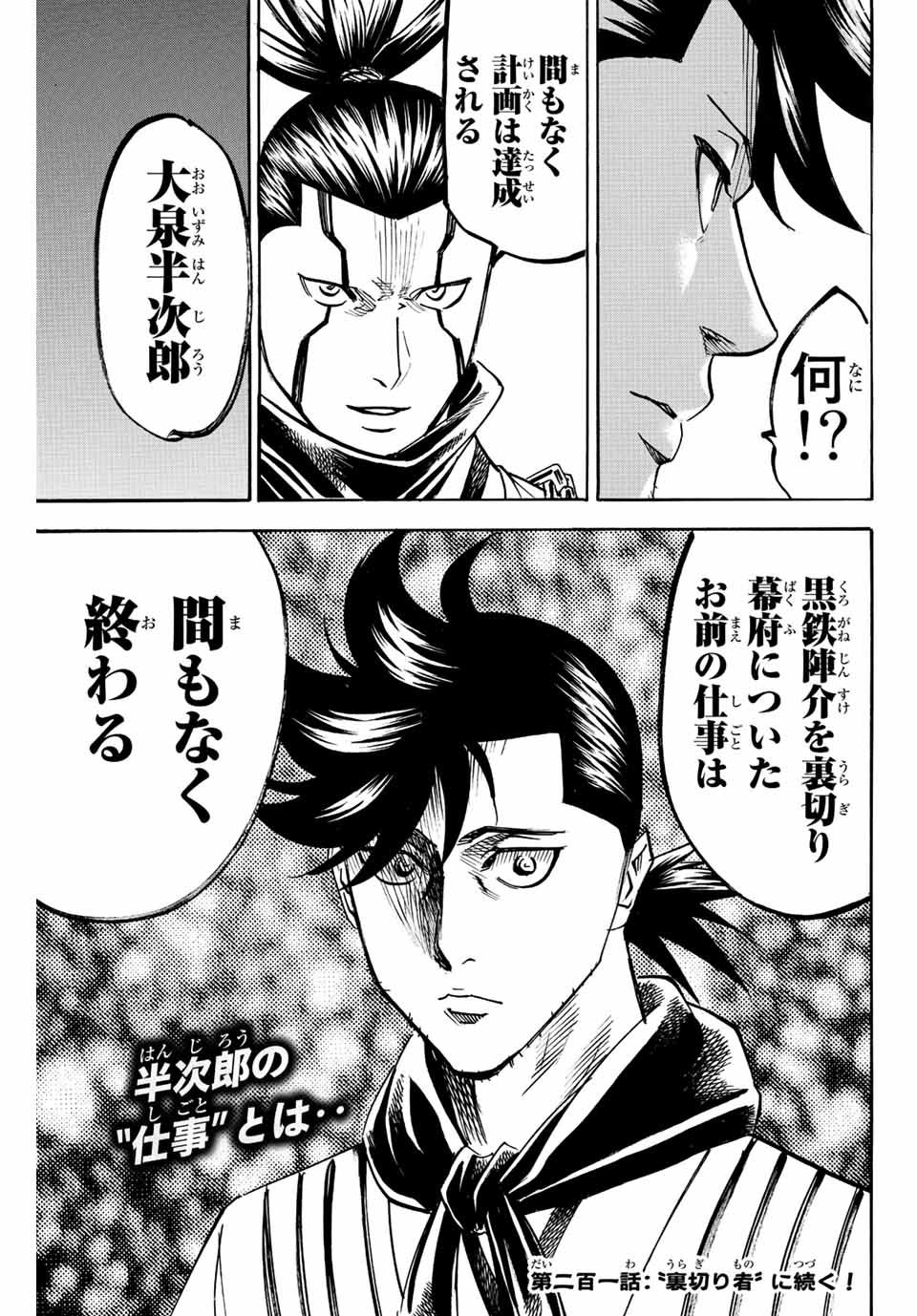 GAMARAN: SHURA - raw - Chapter 200 - https://jpdd.ccdd.to/JPDD/18211405/g0gzusluewy.jpg