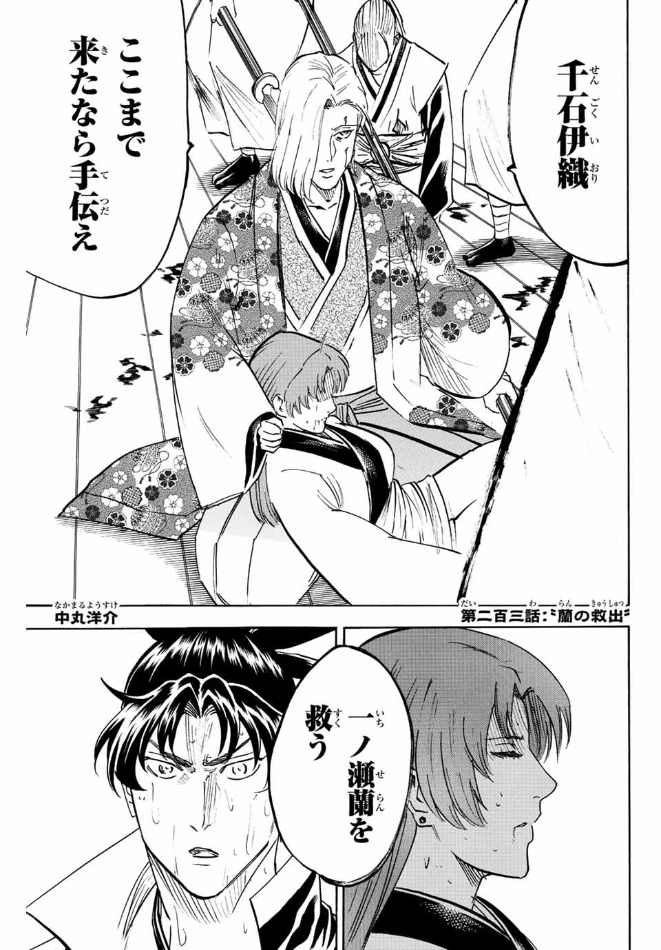 GAMARAN: SHURA - raw - Chapter 203 - https://jpdd.ccdd.to/JPDD/18211405/g1cqwdd0b0o.jpg