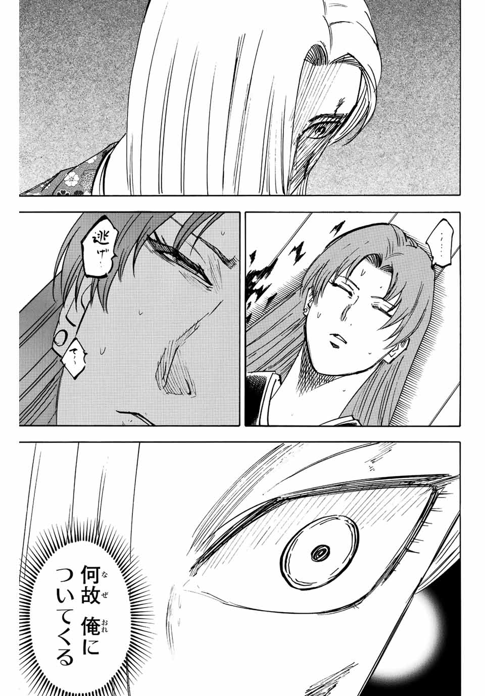 GAMARAN: SHURA - raw - Chapter 200 - https://jpdd.ccdd.to/JPDD/18211405/gsqcjmunyc1.jpg
