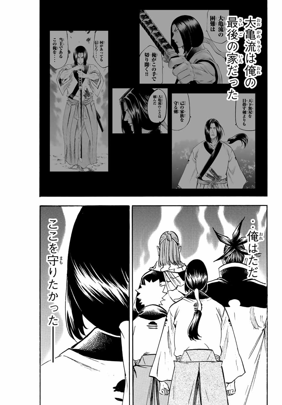 GAMARAN: SHURA - raw - Chapter 202 - https://jpdd.ccdd.to/JPDD/18211405/jdwsj2n02fi.jpg