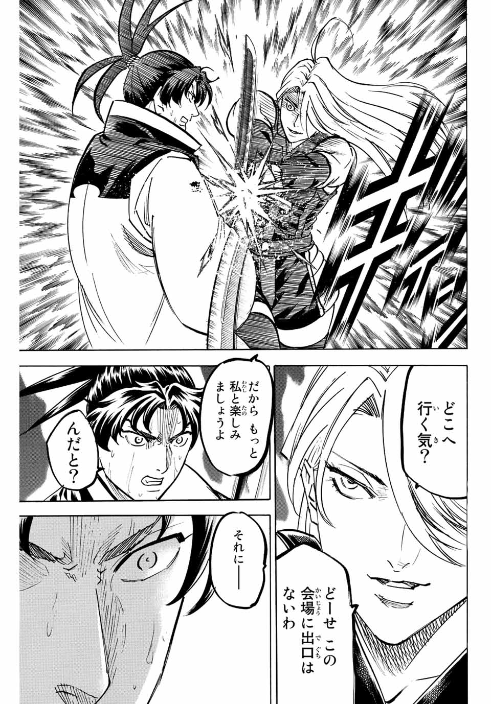 GAMARAN: SHURA - raw - Chapter 204 - https://jpdd.ccdd.to/JPDD/18211405/kresocsbwmz.jpg