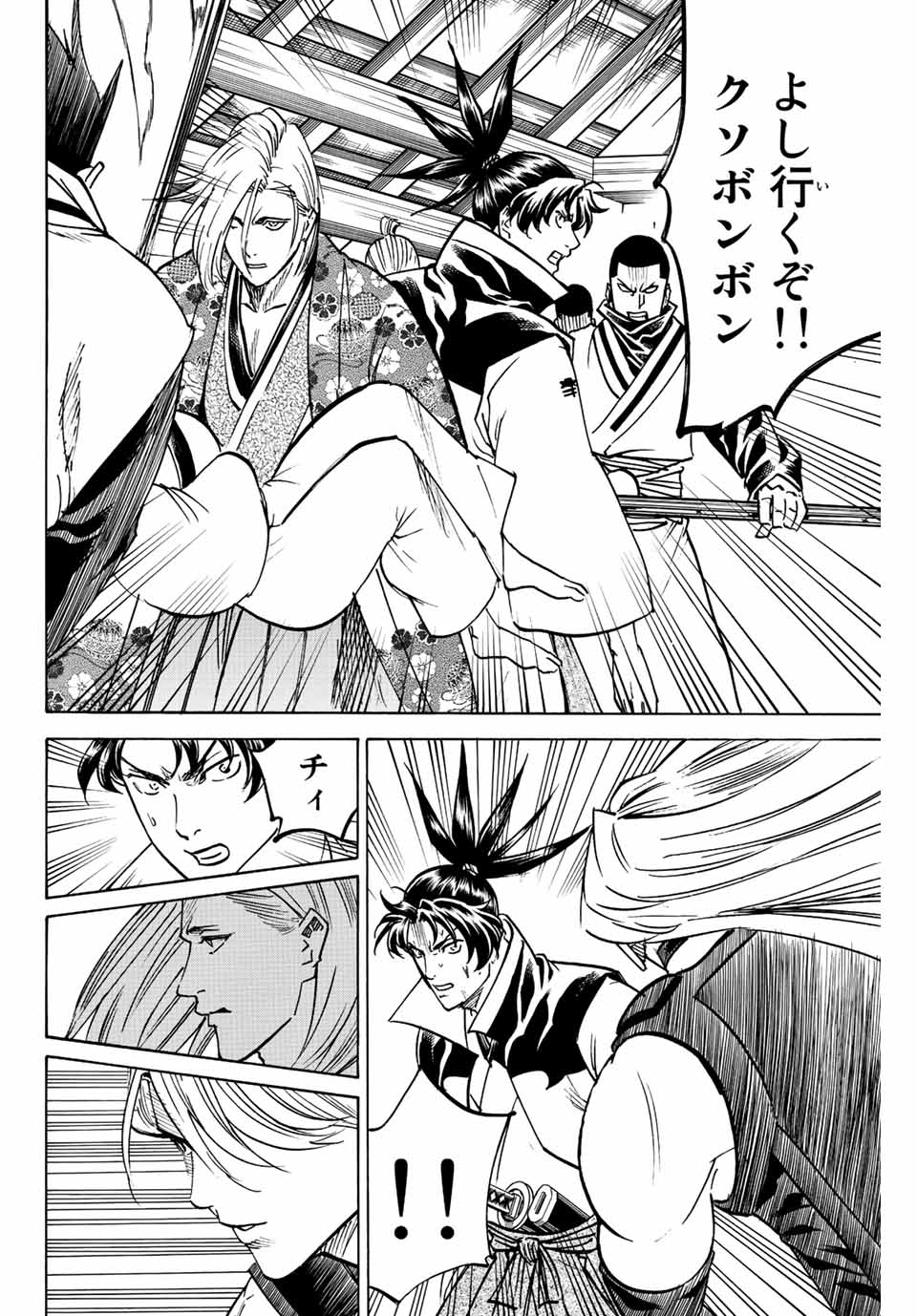 GAMARAN: SHURA - raw - Chapter 204 - https://jpdd.ccdd.to/JPDD/18211405/ktthczzbuxj.jpg