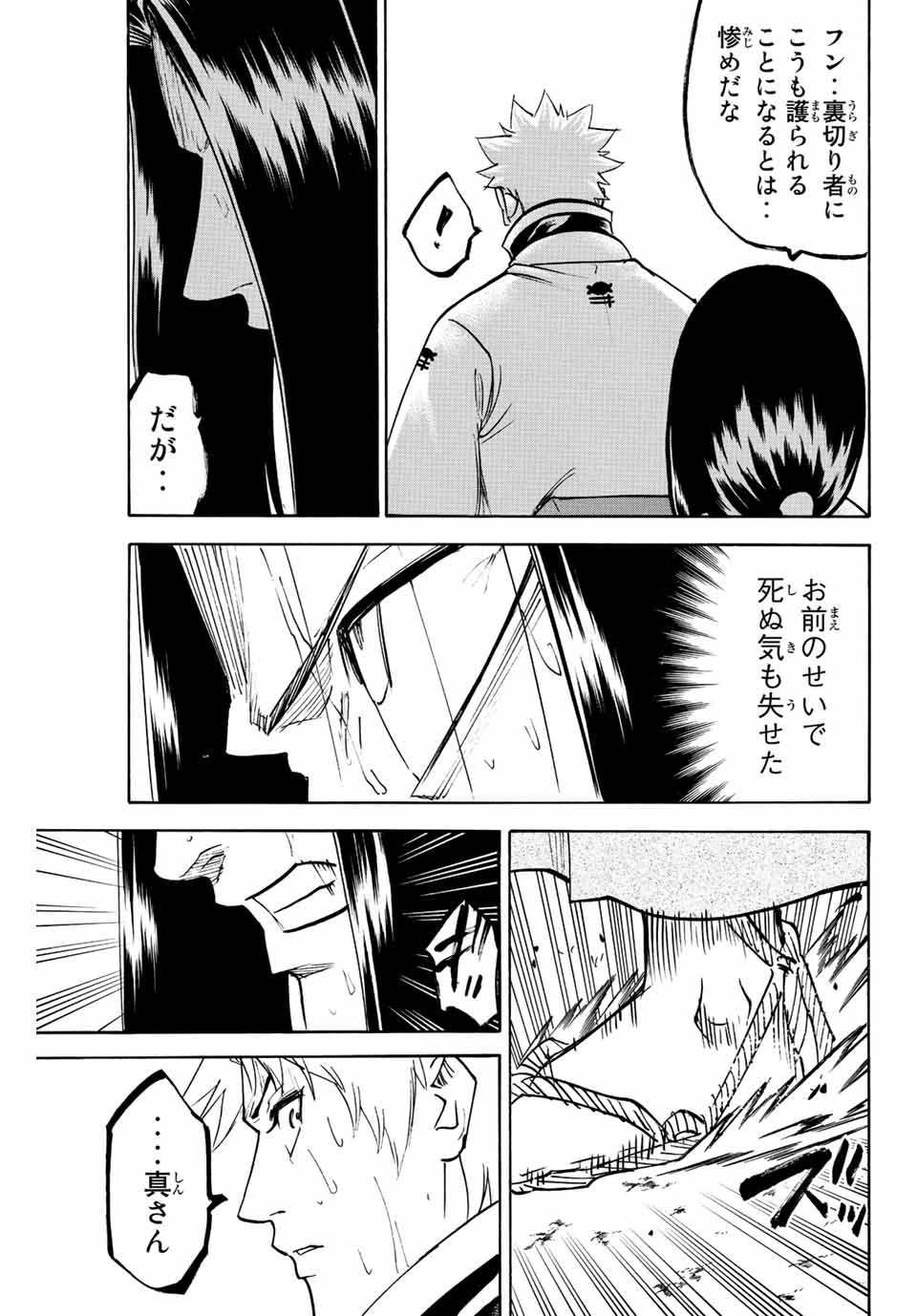 GAMARAN: SHURA - raw - Chapter 203 - https://jpdd.ccdd.to/JPDD/18211405/lvcanjspmvp.jpg