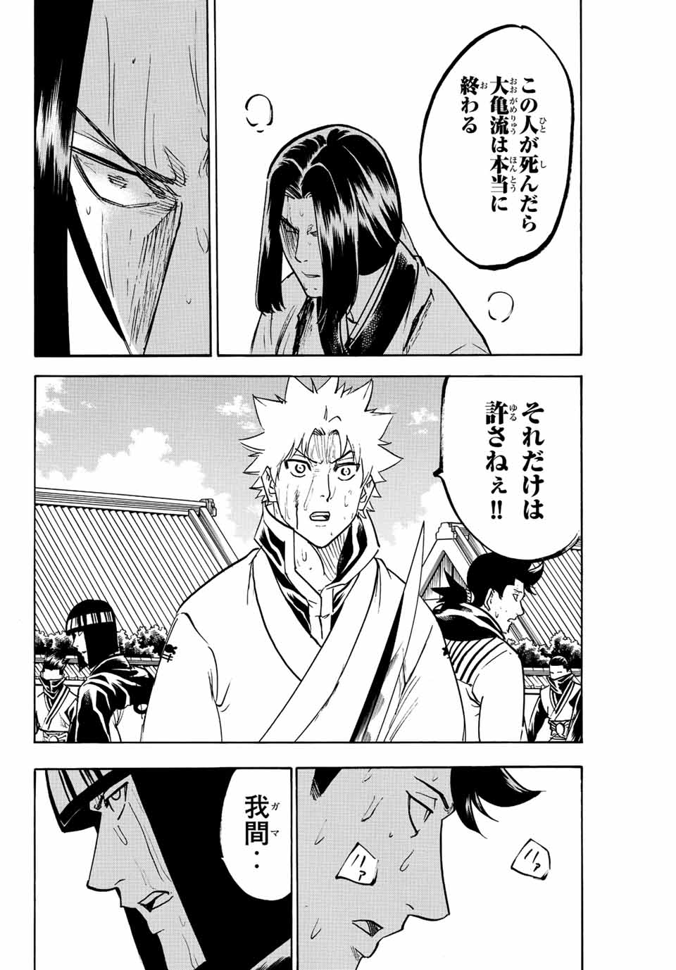 GAMARAN: SHURA - raw - Chapter 203 - https://jpdd.ccdd.to/JPDD/18211405/m3ujp5arvty.jpg