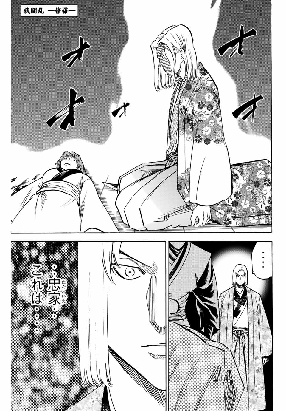 GAMARAN: SHURA - raw - Chapter 199 - https://jpdd.ccdd.to/JPDD/18211405/mciin5c1yy4.jpg