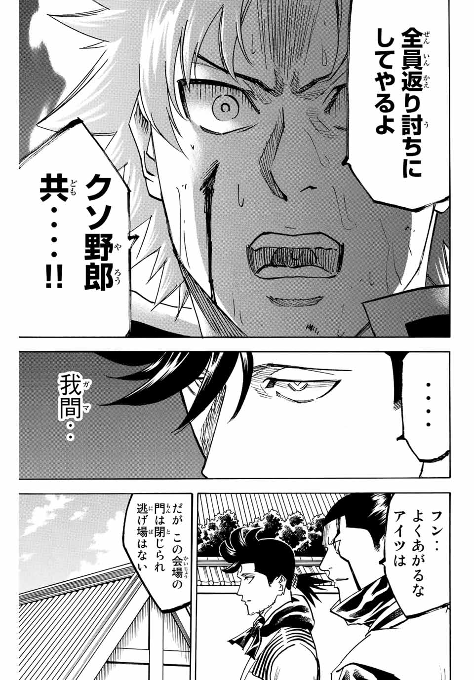 GAMARAN: SHURA - raw - Chapter 201 - https://jpdd.ccdd.to/JPDD/18211405/mxew5h3chup.jpg