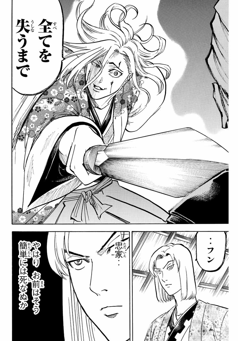 GAMARAN: SHURA - raw - Chapter 200 - https://jpdd.ccdd.to/JPDD/18211405/nwdjiqxdv4e.jpg