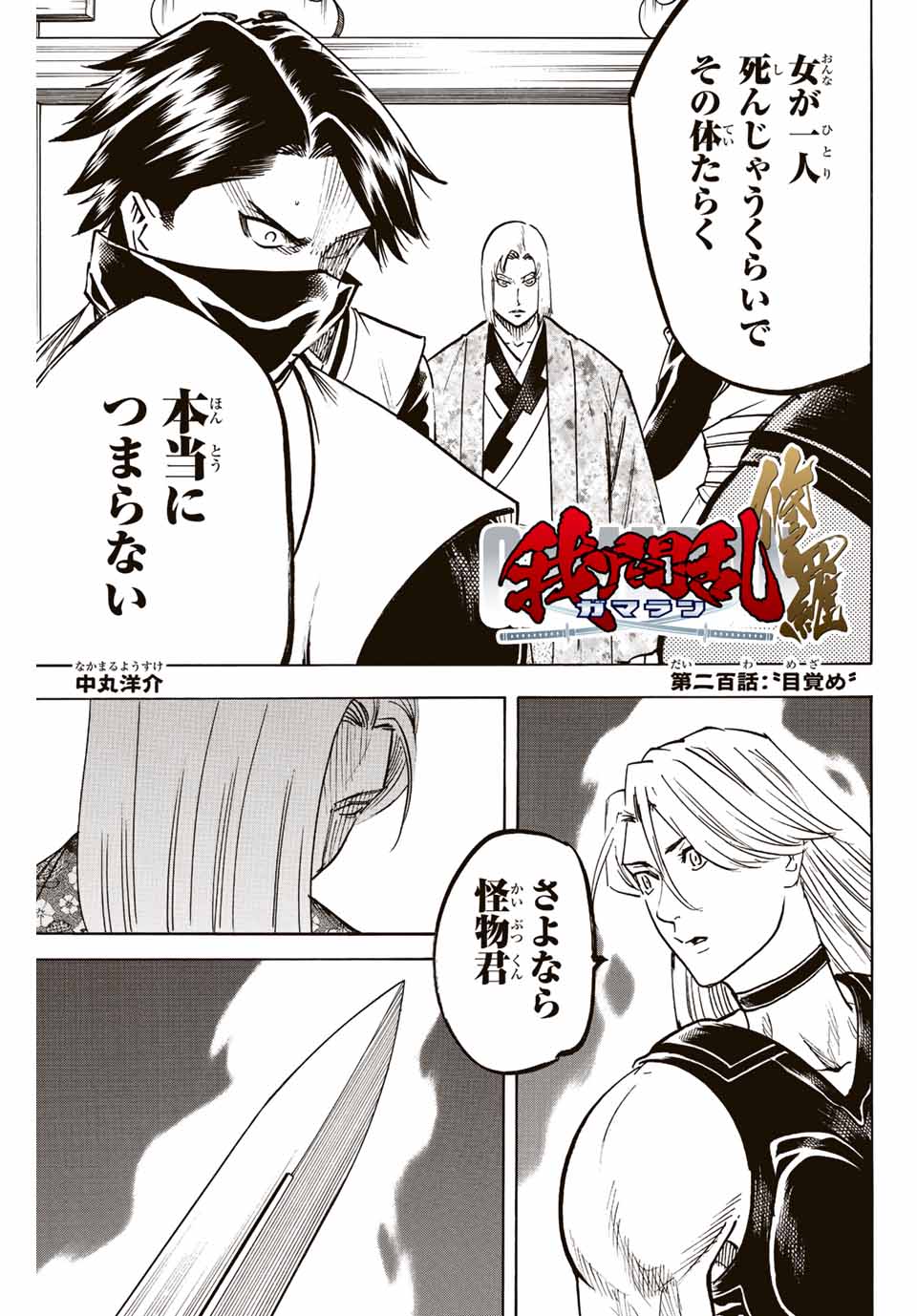 GAMARAN: SHURA - raw - Chapter 200 - https://jpdd.ccdd.to/JPDD/18211405/oxhq1ipnke1.jpg