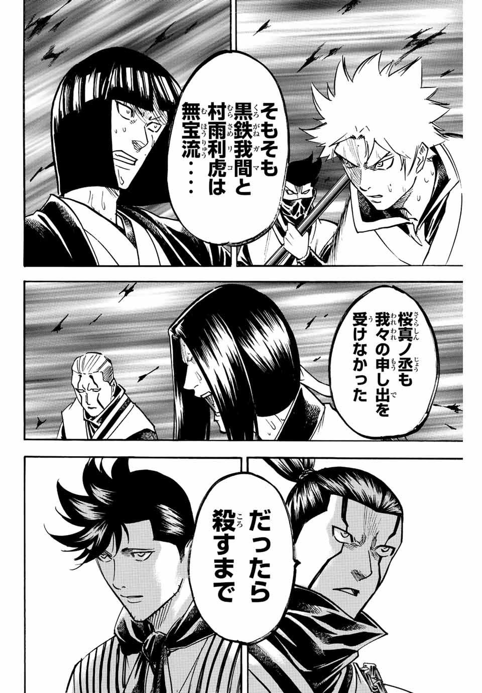 GAMARAN: SHURA - raw - Chapter 201 - https://jpdd.ccdd.to/JPDD/18211405/pxkb4zj5441.jpg