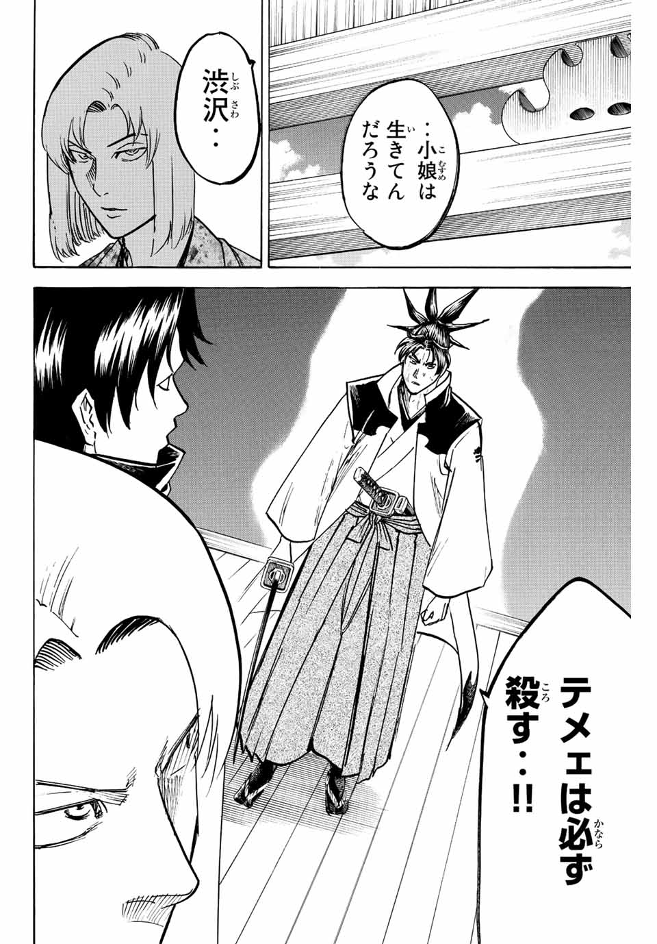 GAMARAN: SHURA - raw - Chapter 202 - https://jpdd.ccdd.to/JPDD/18211405/sy0lxu5uw4b.jpg