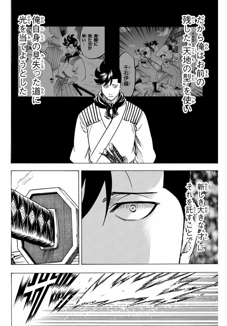GAMARAN: SHURA - raw - Chapter 201 - https://jpdd.ccdd.to/JPDD/18211405/uxpzvn5feby.jpg