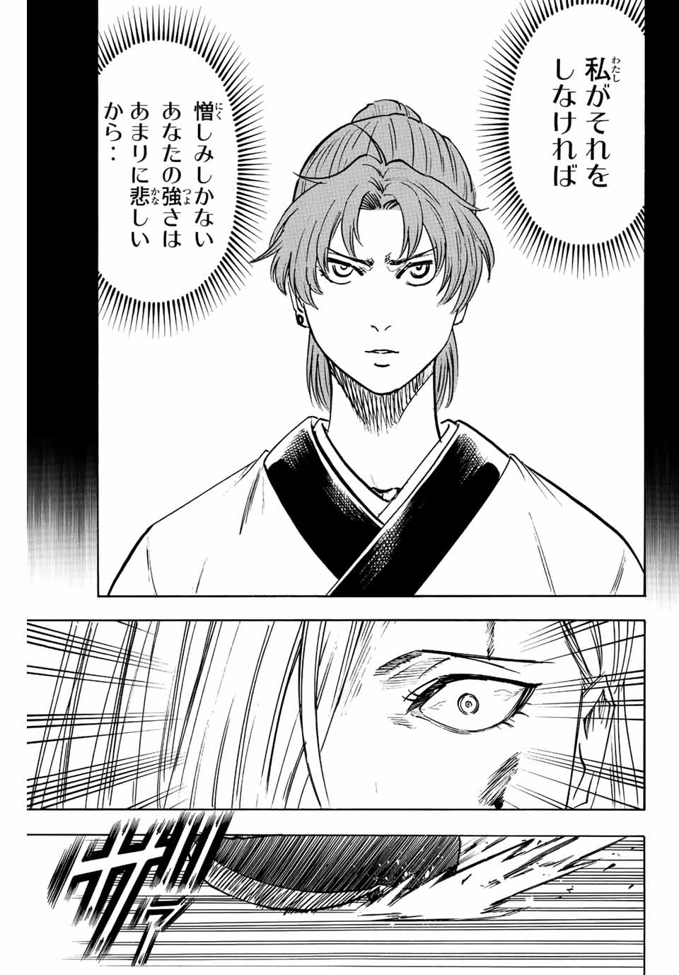 GAMARAN: SHURA - raw - Chapter 200 - https://jpdd.ccdd.to/JPDD/18211405/vcomyly4wvs.jpg