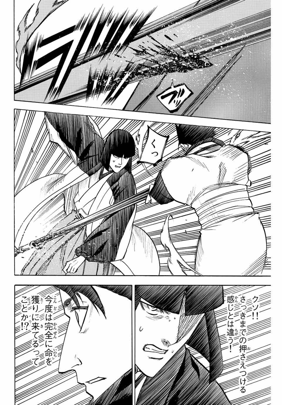GAMARAN: SHURA - raw - Chapter 197 - https://jpdd.ccdd.to/JPDD/18211405/vveppvj2zk3.jpg