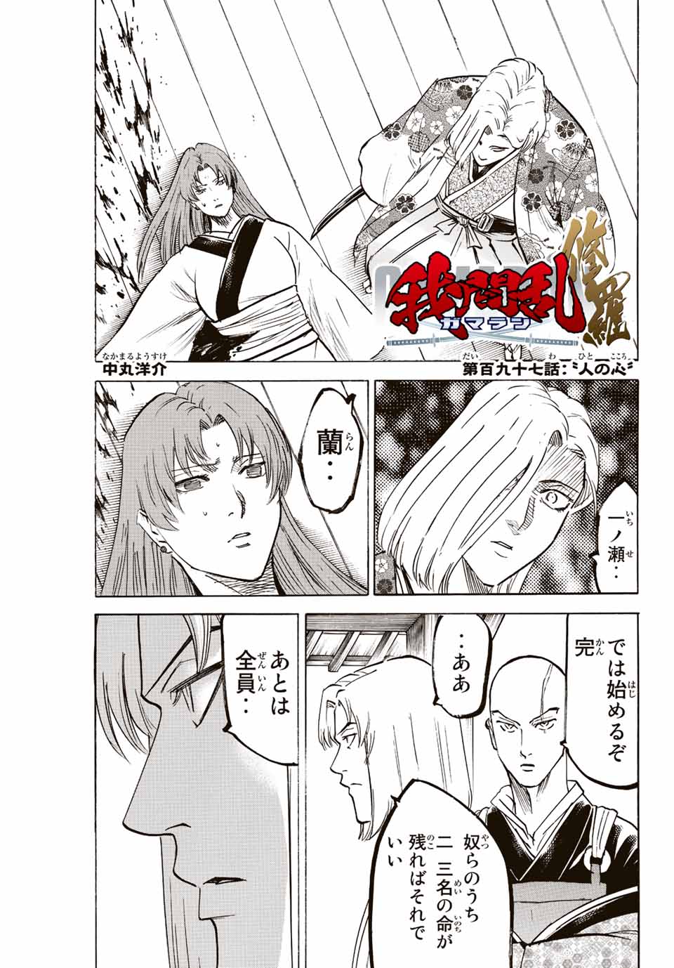 GAMARAN: SHURA - raw - Chapter 197 - https://jpdd.ccdd.to/JPDD/18211405/vy1xxo3e5dg.jpg
