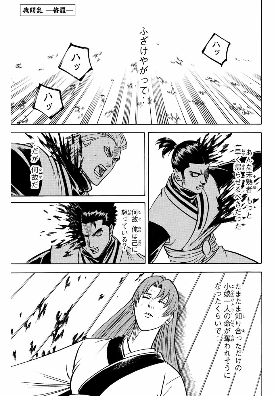GAMARAN: SHURA - raw - Chapter 198 - https://jpdd.ccdd.to/JPDD/18211405/w4bmdmjfq32.jpg
