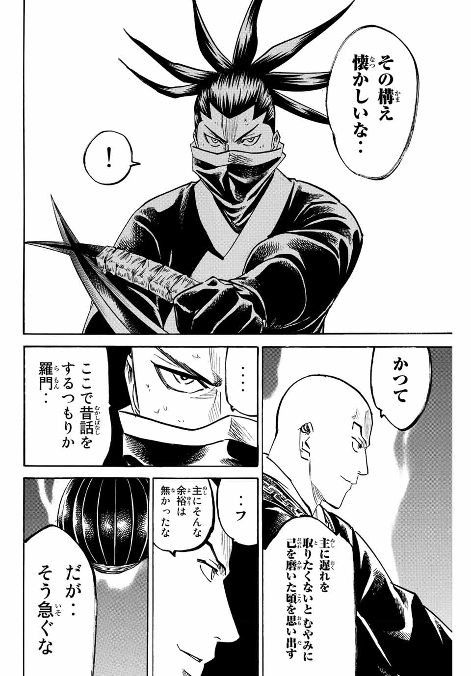 GAMARAN: SHURA - raw - Chapter 199 - https://jpdd.ccdd.to/JPDD/18211405/yelrfji3o4x.jpg