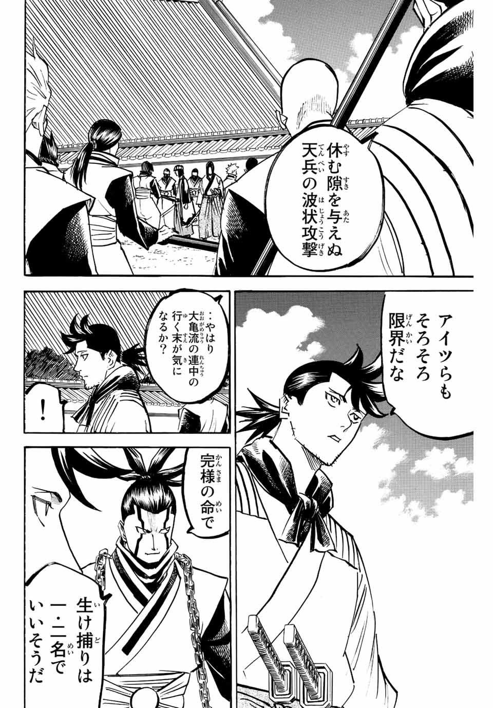 GAMARAN: SHURA - raw - Chapter 200 - https://jpdd.ccdd.to/JPDD/18211405/ygiqig2l3jn.jpg