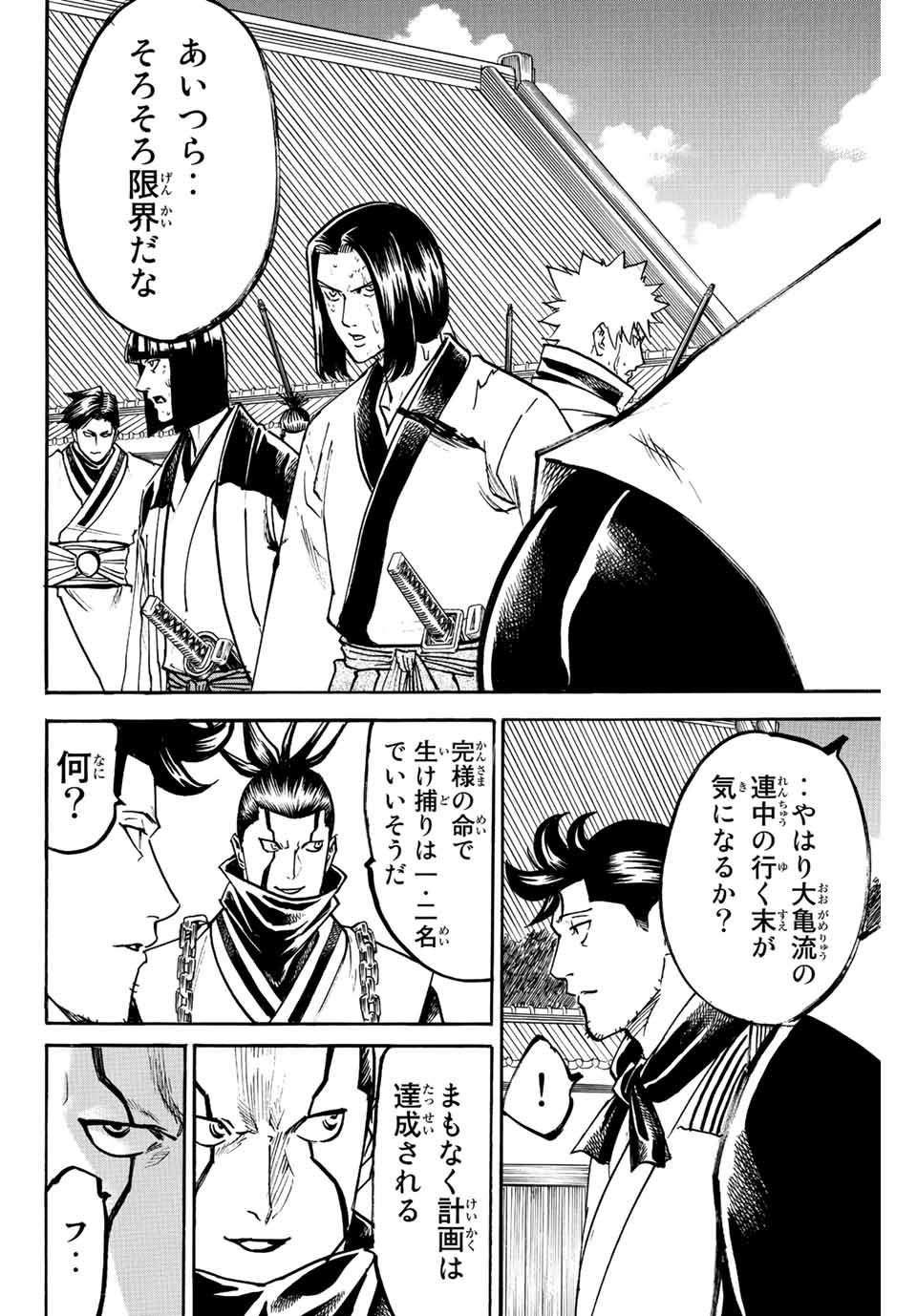 GAMARAN: SHURA - raw - Chapter 201 - https://jpdd.ccdd.to/JPDD/18211405/zj5o0kvl5zh.jpg