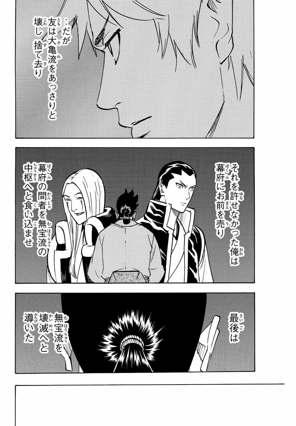 GAMARAN: SHURA - raw - Chapter 201 - https://jpdd.ccdd.to/JPDD/18211405/zs2cbkfwpdg.jpg