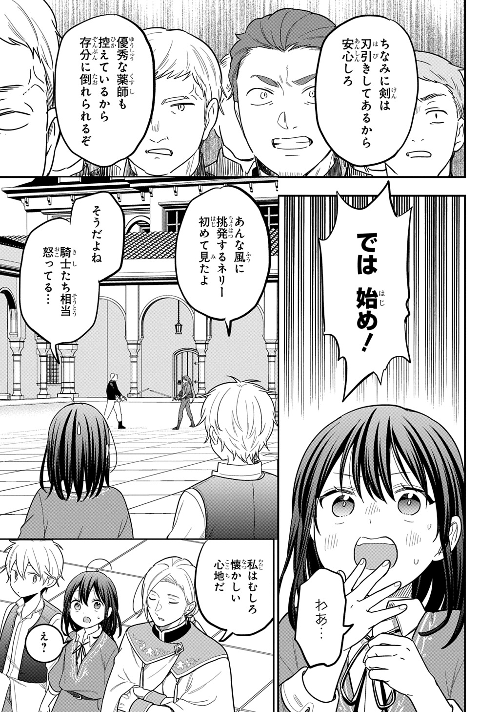 THE REINCARNATED GIRL WANTS TO START WITH THE FIRST STEP - raw - Chapter 37 - https://jpdd.ccdd.to/JPDD/18220306/2morzyp3vsk.jpg
