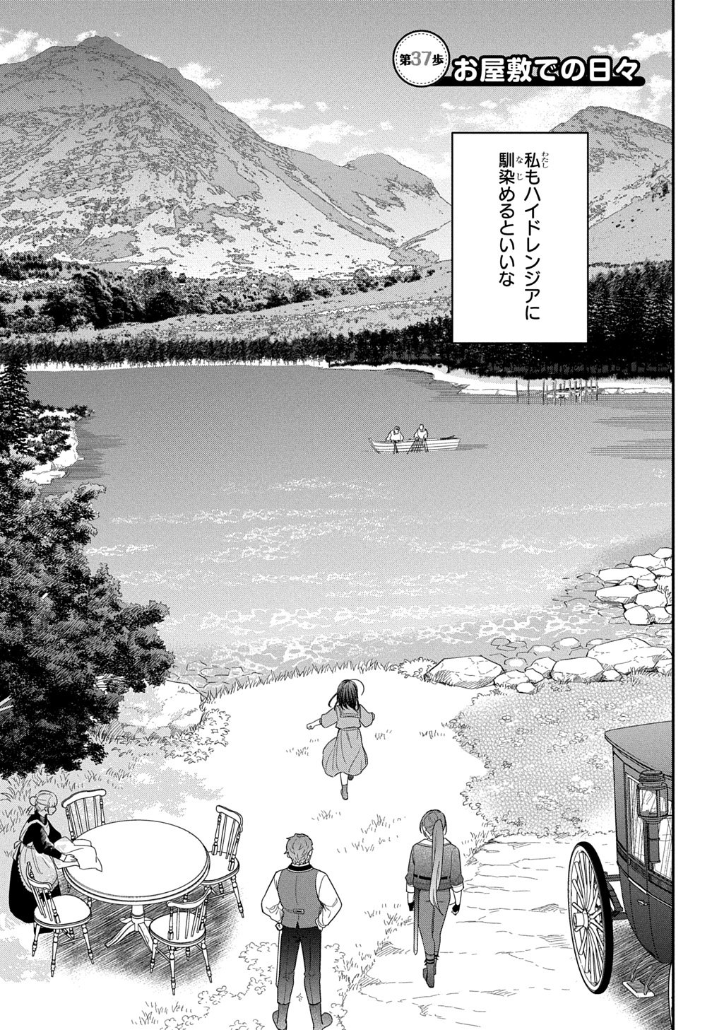 THE REINCARNATED GIRL WANTS TO START WITH THE FIRST STEP - raw - Chapter 37 - https://jpdd.ccdd.to/JPDD/18220306/ejqd0pyp1yi.jpg
