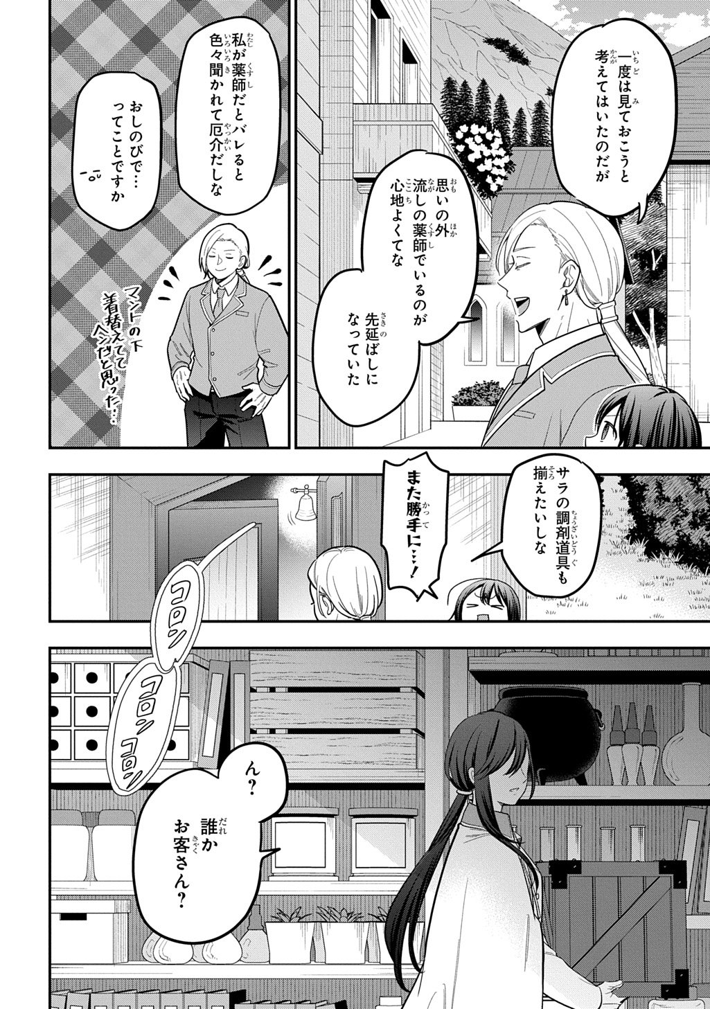 THE REINCARNATED GIRL WANTS TO START WITH THE FIRST STEP - raw - Chapter 37 - https://jpdd.ccdd.to/JPDD/18220306/igd315ardnm.jpg