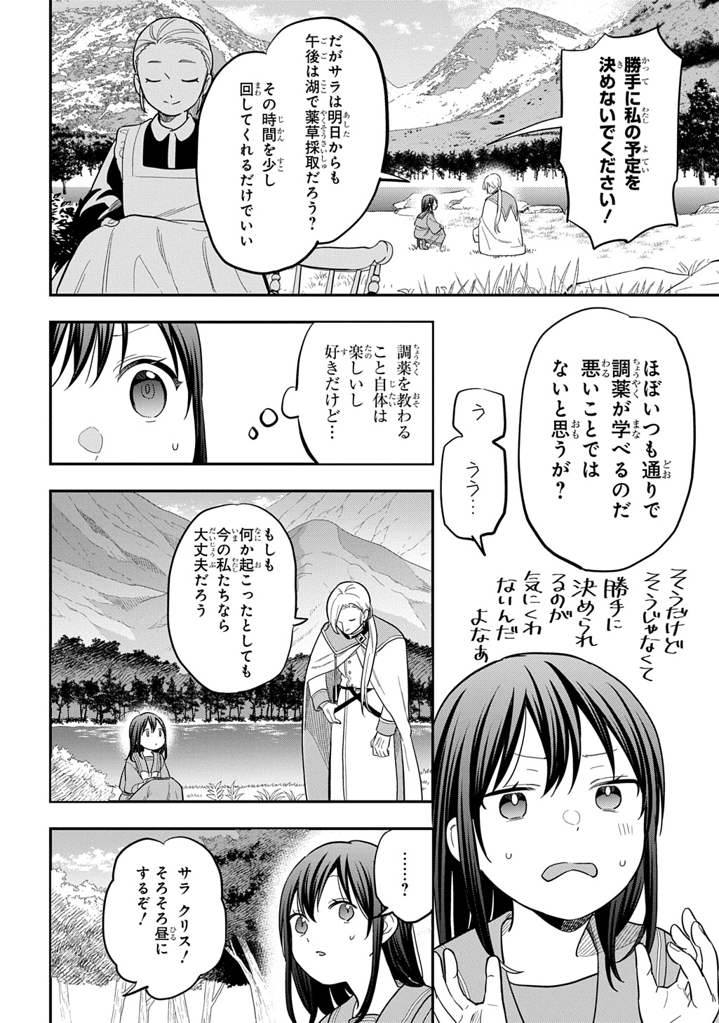 THE REINCARNATED GIRL WANTS TO START WITH THE FIRST STEP - raw - Chapter 37 - https://jpdd.ccdd.to/JPDD/18220306/kq10jdkkvx3.jpg