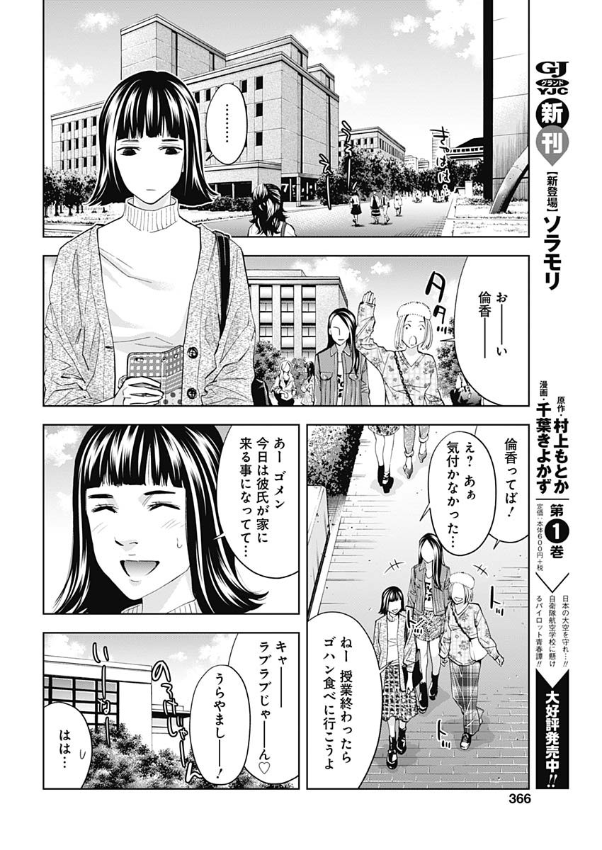FUNOUHAN - raw - Chapter 64 - https://jpdd.ccdd.to/JPDD/18221405/cjqmnltho03.jpg