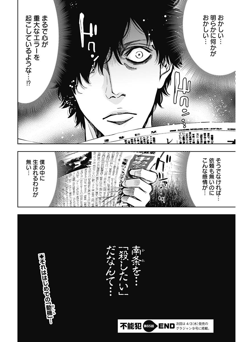 FUNOUHAN - raw - Chapter 65 - https://jpdd.ccdd.to/JPDD/18221405/rbxiwbdunqu.jpg