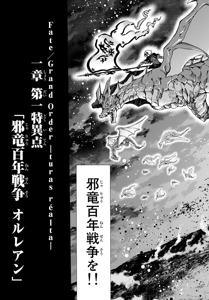 FATE/GRAND ORDER -TURAS RÉALTA - raw - Chapter 6 - https://jpdd.ccdd.to/JPDD/18231405/0ncras3lvrv.jpg