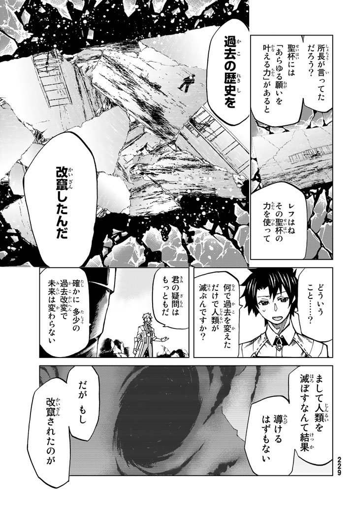 FATE/GRAND ORDER -TURAS RÉALTA - raw - Chapter 5 - https://jpdd.ccdd.to/JPDD/18231405/15djamfsxs1.jpg