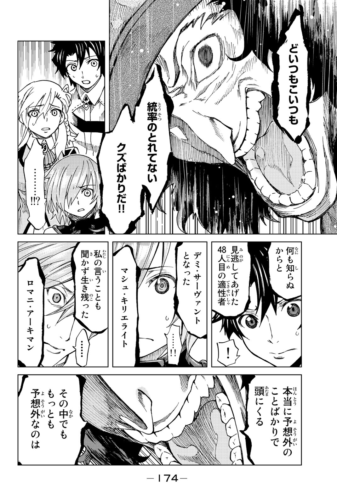 FATE/GRAND ORDER -TURAS RÉALTA - raw - Chapter 4 - https://jpdd.ccdd.to/JPDD/18231405/2pfeinoj0g5.jpg