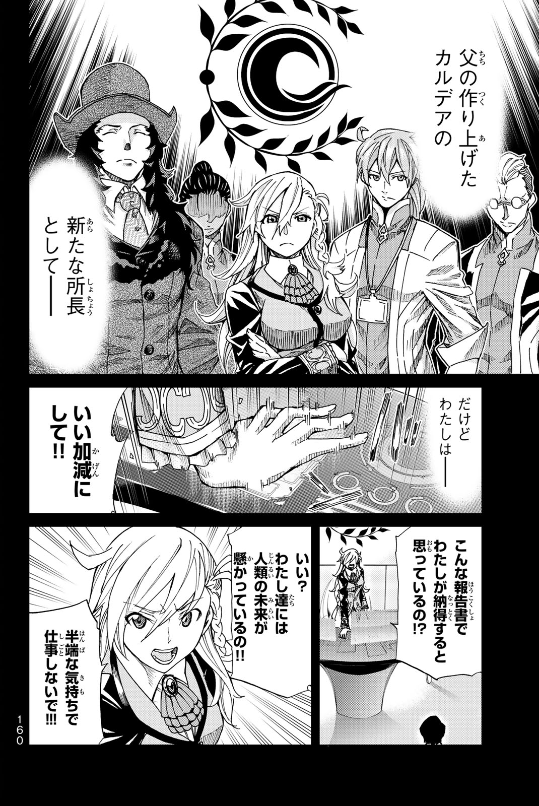 FATE/GRAND ORDER -TURAS RÉALTA - raw - Chapter 4 - https://jpdd.ccdd.to/JPDD/18231405/31isbfxvhtq.jpg