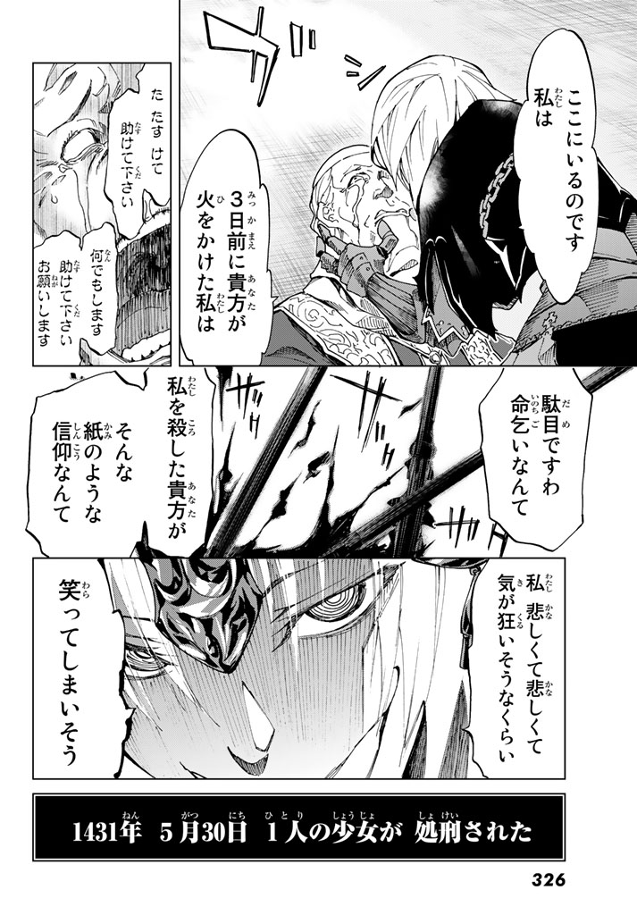 FATE/GRAND ORDER -TURAS RÉALTA - raw - Chapter 6 - https://jpdd.ccdd.to/JPDD/18231405/3rhqgzccsat.jpg